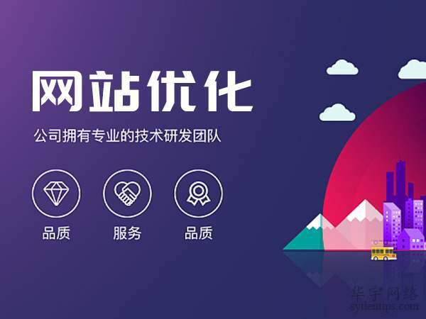 华宇平台网站优化